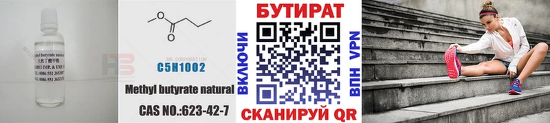 БУТИРАТ 99% Новое Девяткино